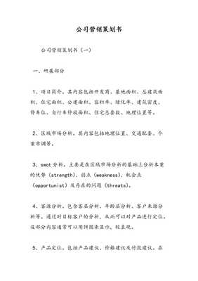 創新驅動，精準觸達——公司年度市場營銷策劃書